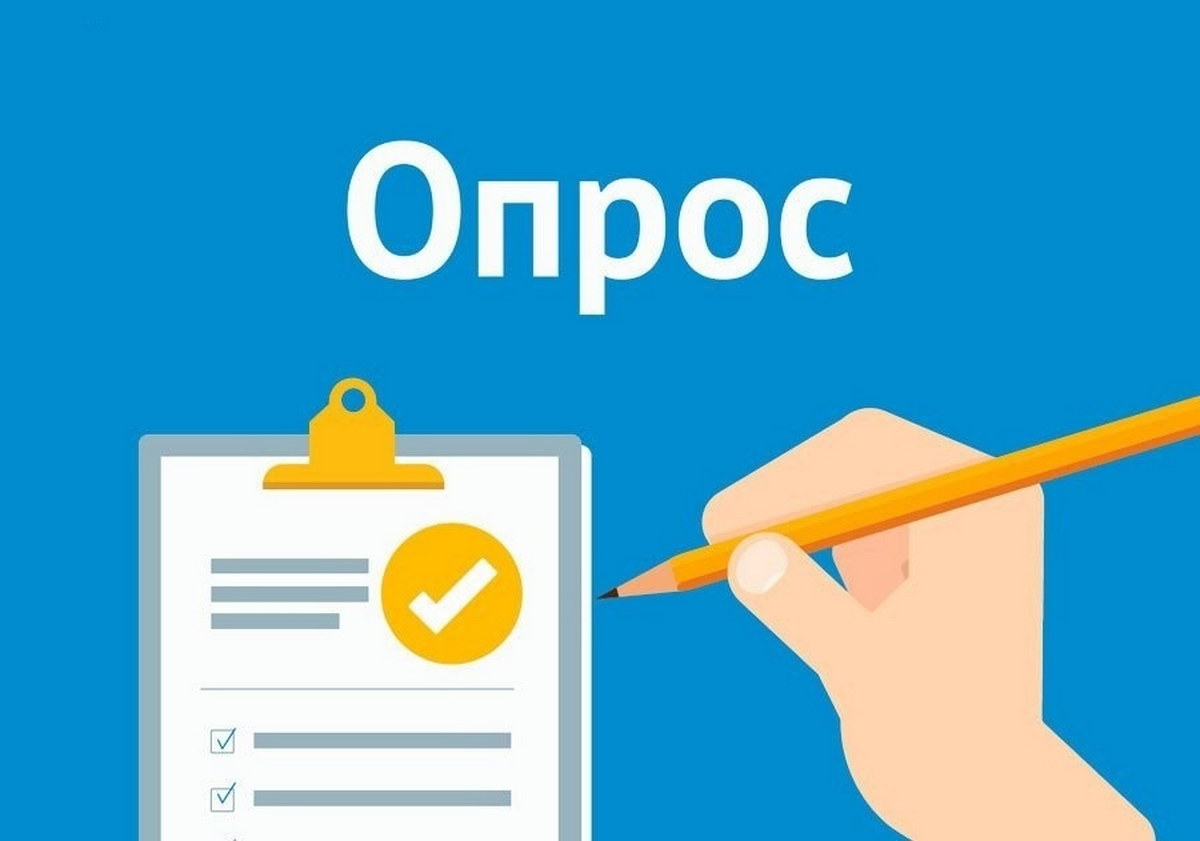 Опрос для многодетных родителей.