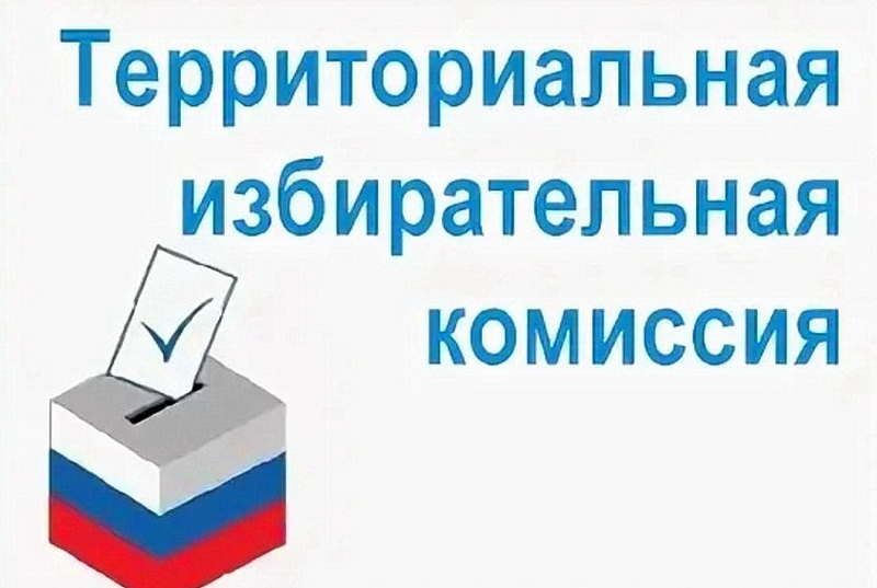 «Территориальная избирательная комиссия муниципального образования  «Северо-Байкальский район»   информирует:.