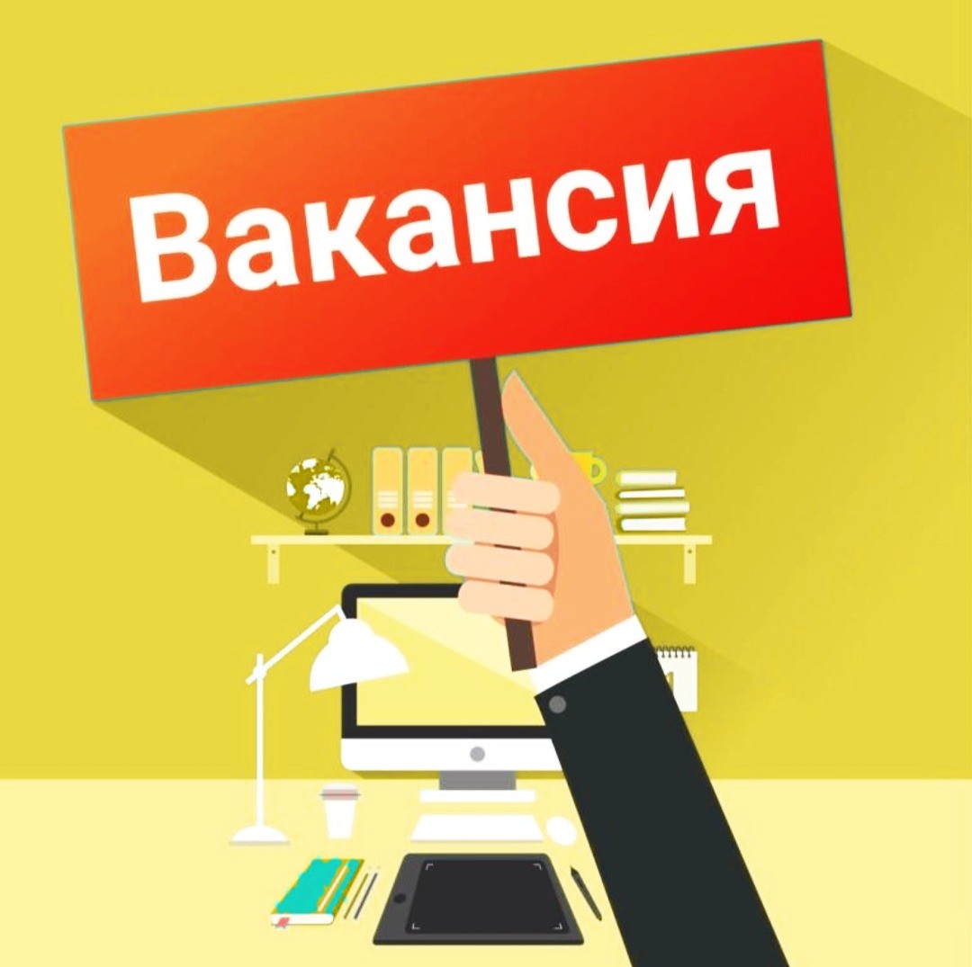 Вакансия социального работника.