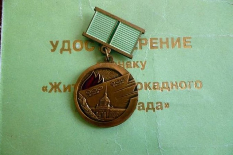 Житель блокадного Ленинграда. Житель блокадного Ленинграда.