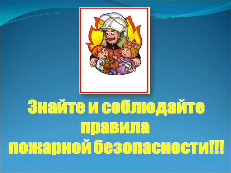 Внимание пожар!!!. Внимание пожар!!!.
