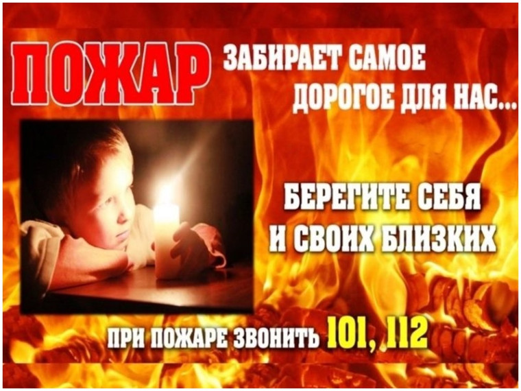 Информация о пожарах. Информация о пожарах.