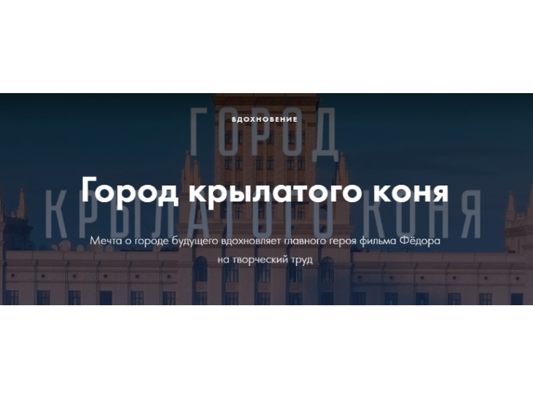 «Город крылатого коня». «Город крылатого коня».