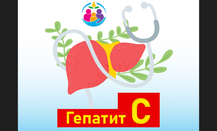 Гепатит С: лечение и профилактика. Гепатит С: лечение и профилактика.